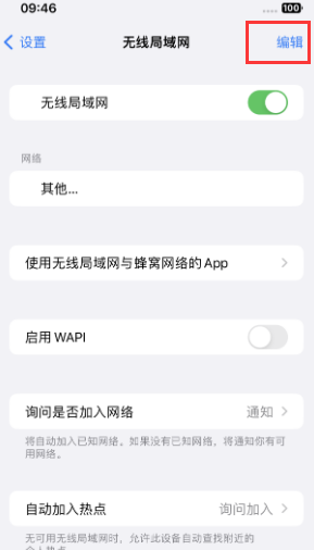 陵水苹果Wifi维修分享iPhone怎么关闭公共网络WiFi自动连接 