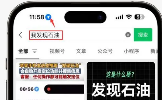 陵水苹果客服中心分享iPhone 输入“发现石油”触发定位