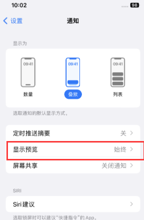 陵水苹果售后维修中心分享iPhone手机收不到通知怎么办 