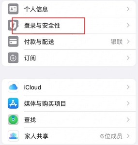 陵水苹果维修站分享手机号注册的Apple ID如何换成邮箱【图文教程】 