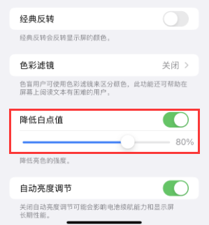陵水苹果电池维修分享iPhone省电巧妙设置降低白点值 