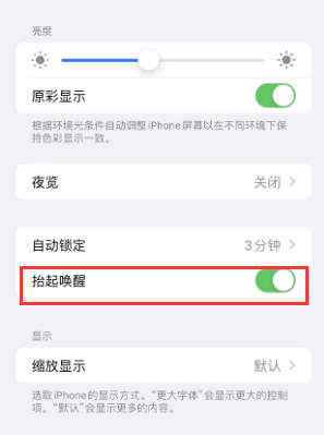 陵水苹果授权维修站分享iPhone轻点无法唤醒怎么办