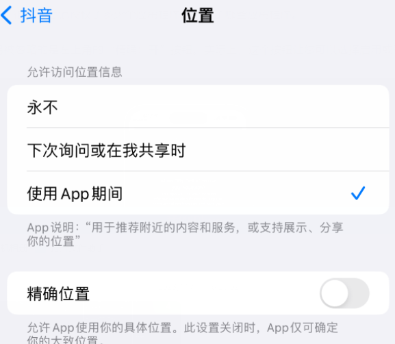 陵水apple服务如何检查iPhone中哪些应用程序正在使用位置 