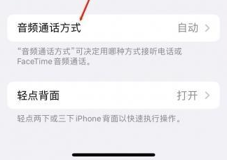 陵水苹果蓝牙维修店分享iPhone设置蓝牙设备接听电话方法