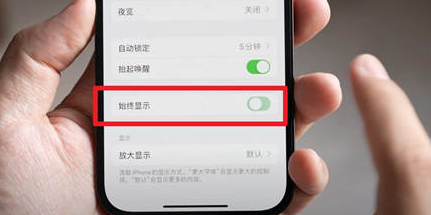 陵水苹果15换屏服务分享iPhone15屏幕常亮怎么办