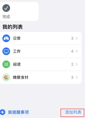 陵水苹果14维修店分享iPhone14如何设置主屏幕显示多个不同类型提醒事项 