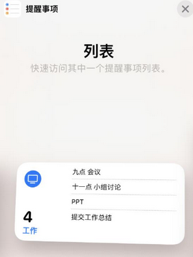 陵水苹果14维修店分享iPhone14如何设置主屏幕显示多个不同类型提醒事项