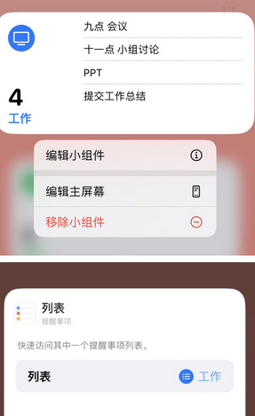 陵水苹果14维修店分享iPhone14如何设置主屏幕显示多个不同类型提醒事项