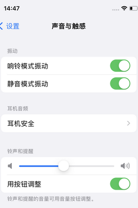 陵水苹果锁屏维修分享iPhone锁屏时声音忽大忽小调整方法