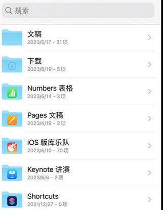 陵水apple维修中心分享iPhone文件应用中存储和找到下载文件