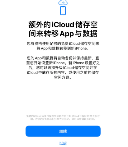 陵水苹果14维修网点分享iPhone14如何增加iCloud临时免费空间