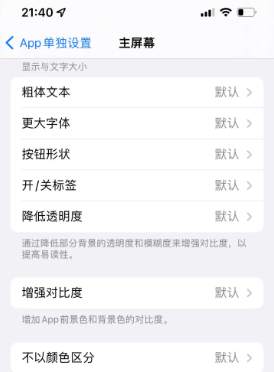 陵水苹果14服务点分享iPhone14如何单独设置App