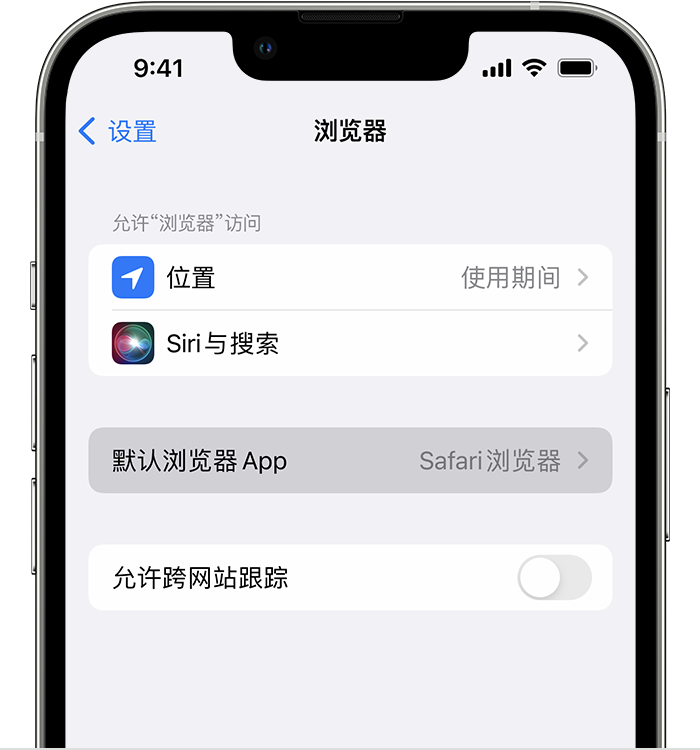 陵水苹果维修服务分享如何在iPhone上设置默认浏览器 