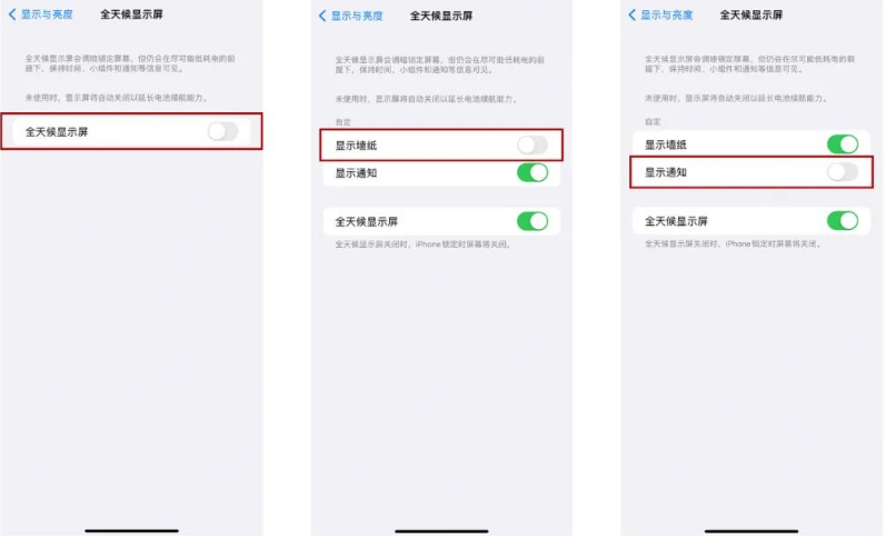 陵水苹果14Pro维修分享iPhone14Pro息屏显示时间设置方法 