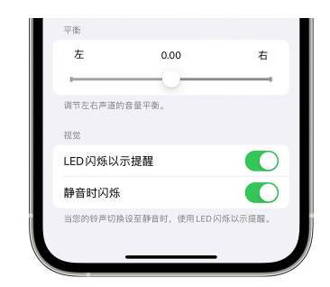 陵水苹果14维修分享iPhone14静音时如何设置LED闪烁提示 