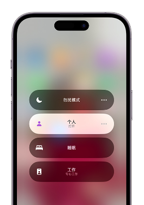 陵水苹果14维修中心分享在iPhone14上定制个人专注模式 