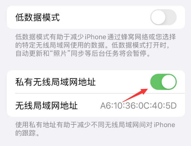 陵水苹果wifi维修店分享iPhone私有无线局域网地址开启方法 