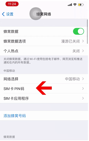 陵水苹果14维修网分享如何给iPhone14的SIM卡设置密码 