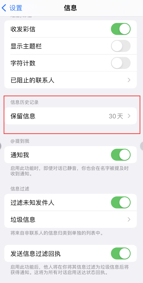 陵水Apple维修如何消除iOS16信息应用出现红色小圆点提示 