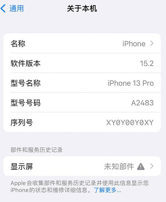 陵水苹果14维修服务分享如何查看iPhone14系列部件维修历史记录 