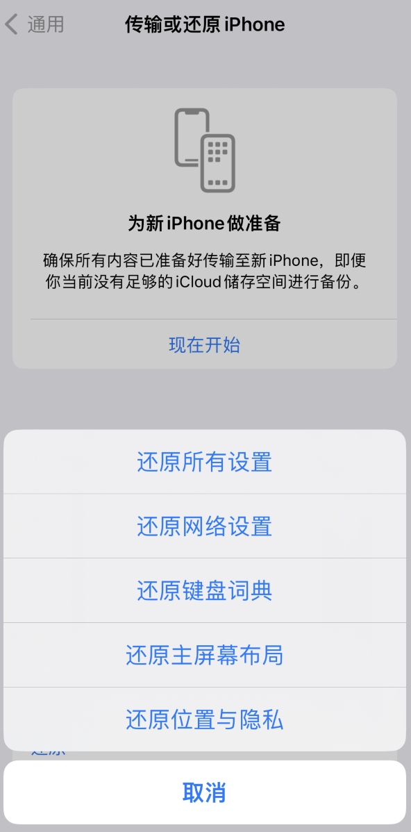 陵水苹果维修在哪的分享iPhone还原功能可以还原哪些设置或内容 