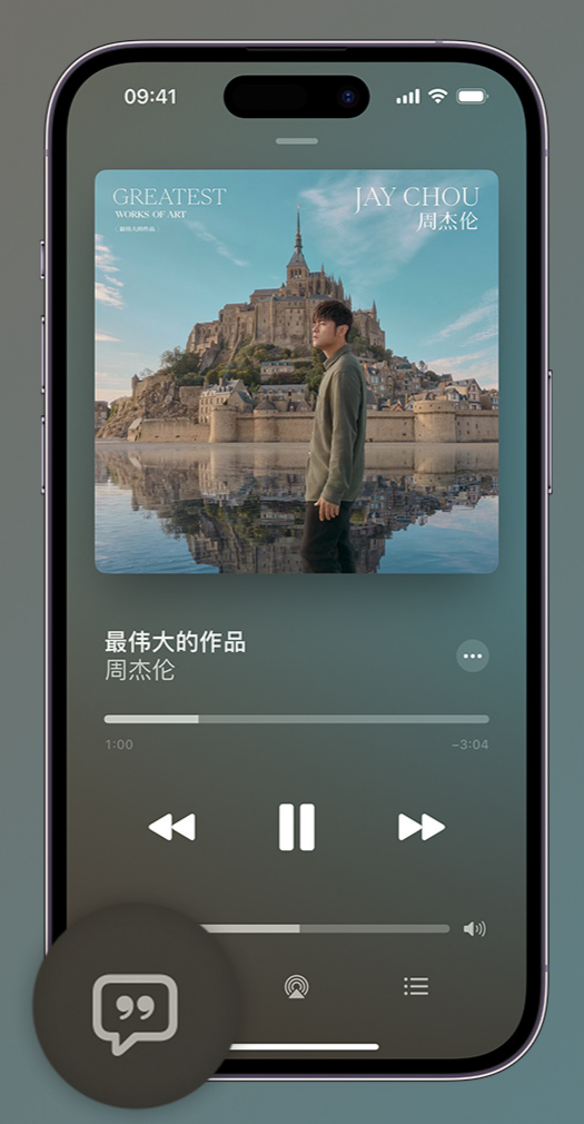 陵水iphone维修分享如何在iPhone上使用Apple Music全新唱歌功能 