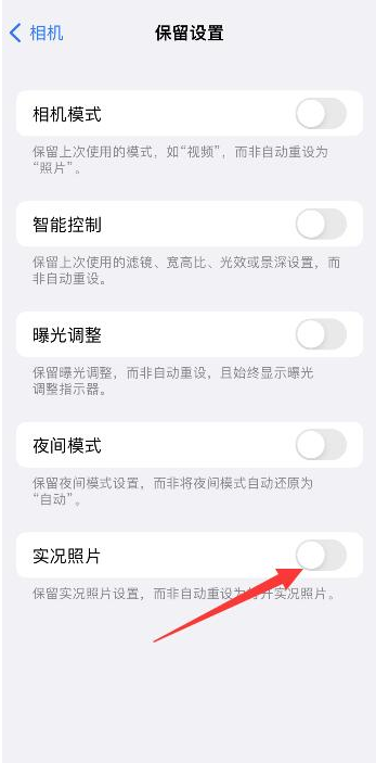 陵水苹果维修网点分享iPhone14关闭实况照片操作方法 