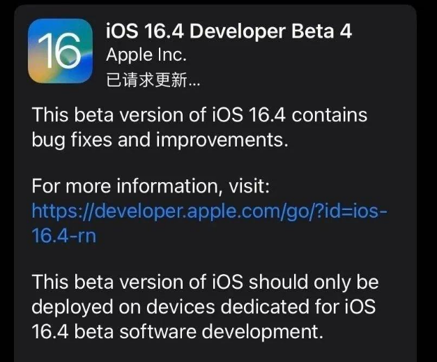 陵水苹果维修网点分享iOS 16.4 beta 4更新内容及升级建议 