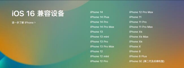 陵水苹果手机维修分享:iOS 16.4 Beta 3支持哪些机型升级？ 