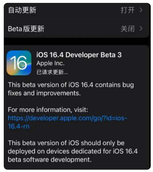 陵水苹果手机维修分享：iOS16.4Beta3更新了什么内容？ 