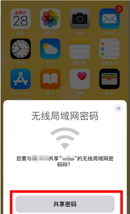 陵水苹果手机维修分享：如何在iPhone14上共享WiFi密码？ 