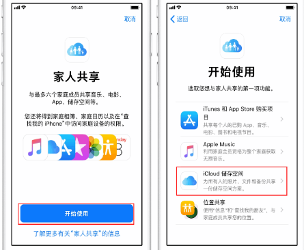 陵水苹果14维修分享：iPhone14如何与家人共享iCloud储存空间？ 