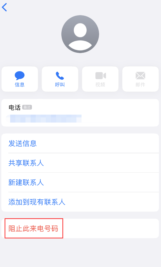 陵水苹果手机维修分享：iPhone 拒收陌生人 iMessage 信息的方法 