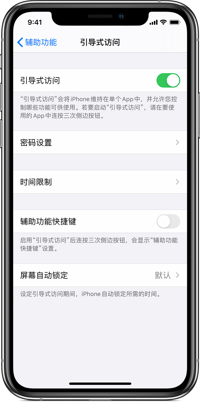 陵水苹果手机维修分享如何在 iPhone 上退出引导式访问 