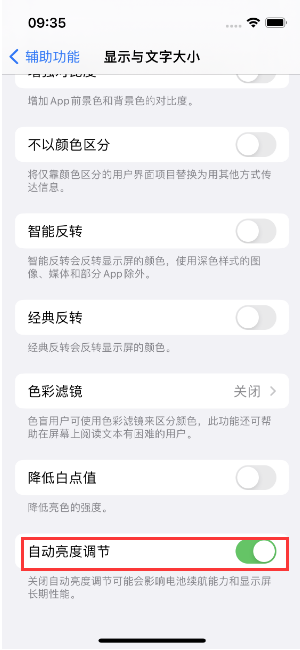 陵水苹果15维修店分享iPhone 15 Pro系列屏幕亮度 