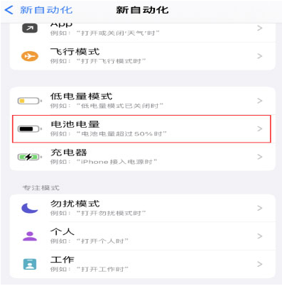 陵水苹果手机维修分享iPhone 在需要时自动开启“低电量模式”的方法 