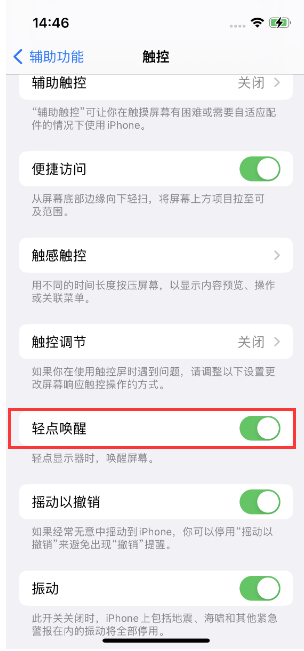 陵水苹果14维修店分享iPhone 14双击屏幕不亮怎么办 