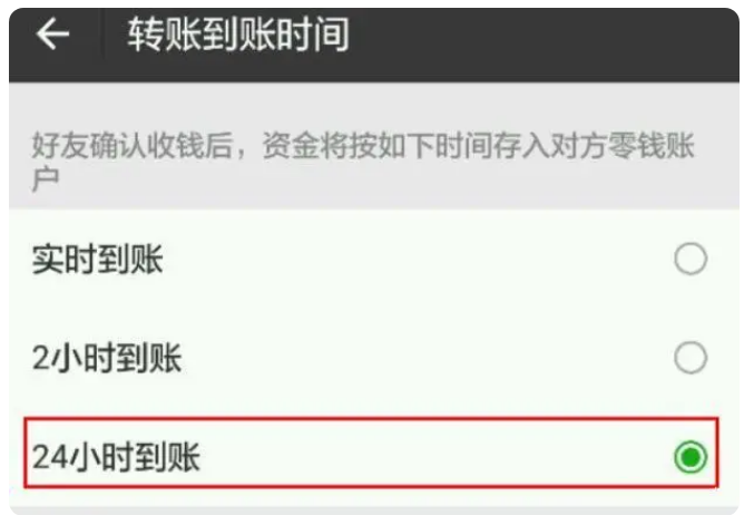 陵水苹果手机维修分享iPhone微信转账24小时到账设置方法 