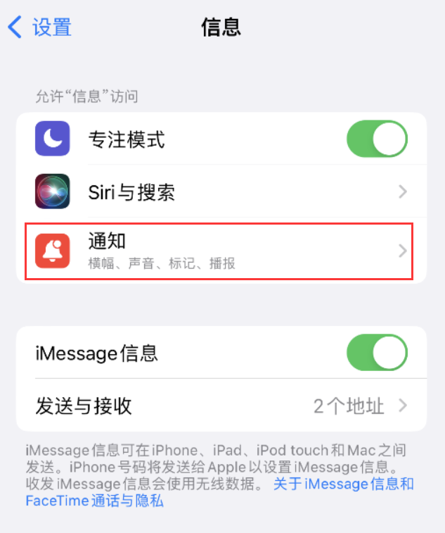 陵水苹果14维修店分享iPhone 14 机型设置短信重复提醒的方法 