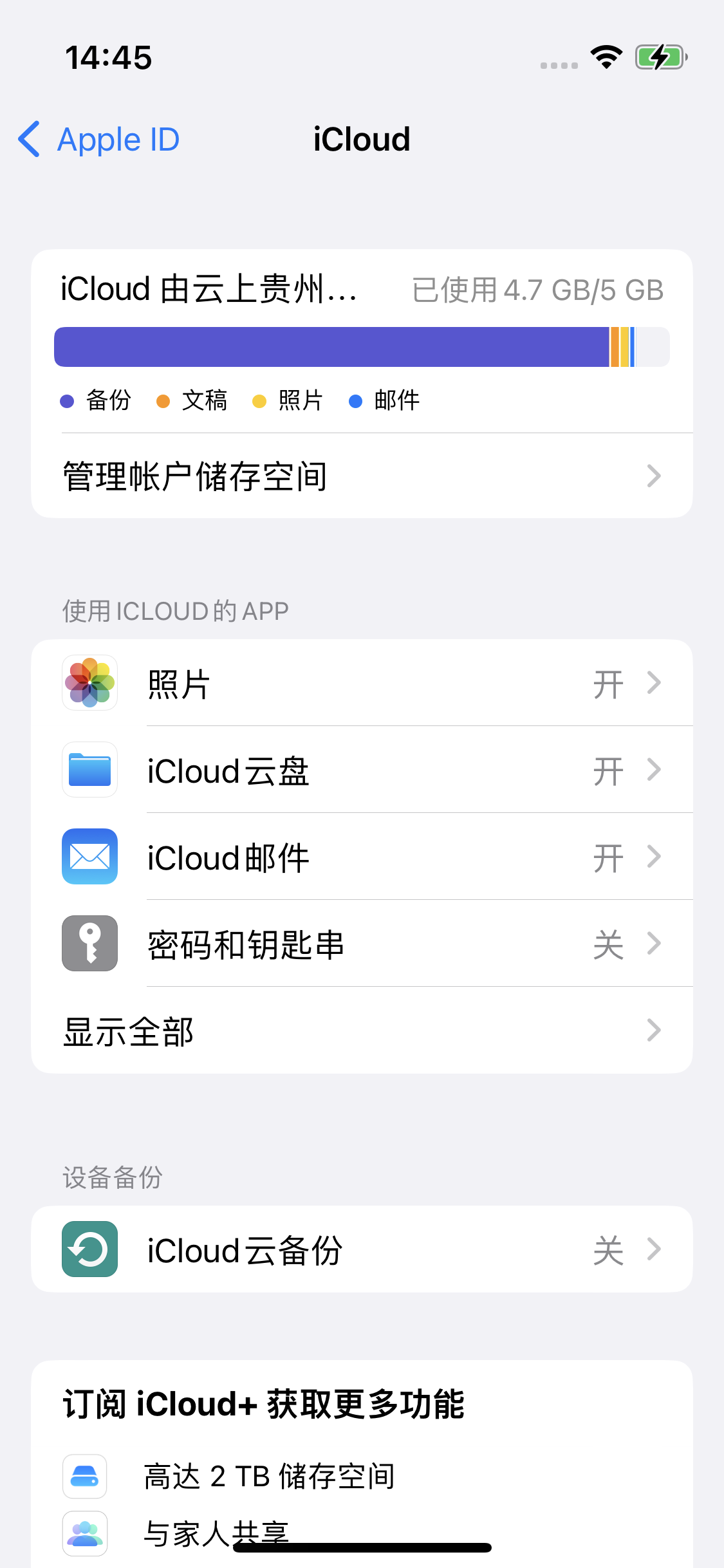 陵水苹果14维修分享iPhone 14 开启iCloud钥匙串方法 