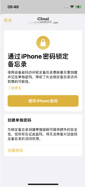 陵水苹果14维修店分享iPhone 14备忘录加密方法教程 