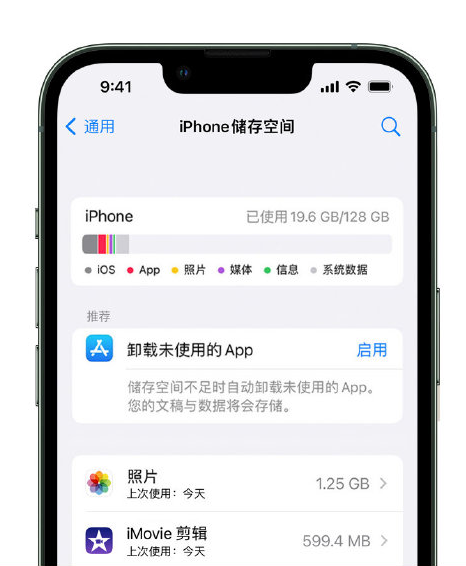 陵水苹果14维修店分享管理 iPhone 14 机型储存空间的方法 