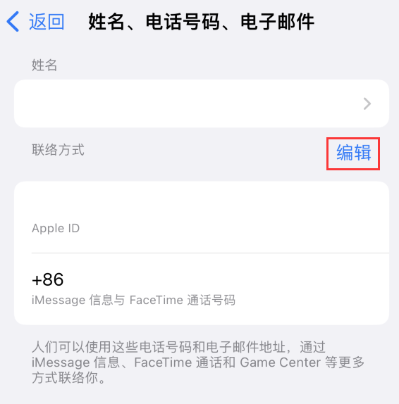 陵水苹果手机维修点分享iPhone 上更新 Apple ID的方法 