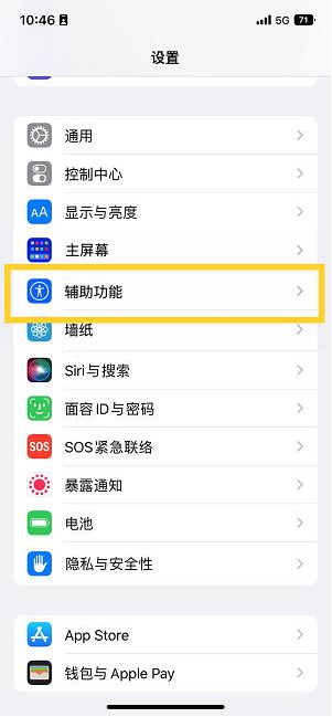 陵水苹果14维修分享iPhone 14设置单手模式方法教程 