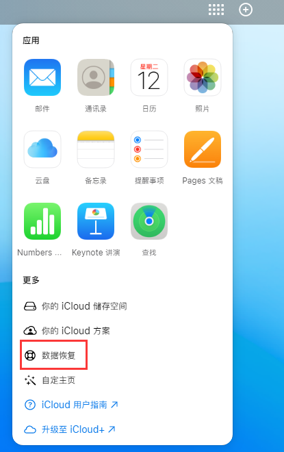 陵水苹果手机维修分享iPhone 小技巧：通过苹果 iCloud 官网恢复已删除的文件 