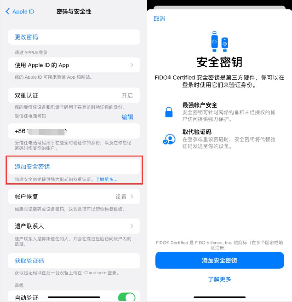 陵水苹果服务网点分享物理安全密钥有什么用？iOS 16.3新增支持物理安全密钥会更安全吗？ 