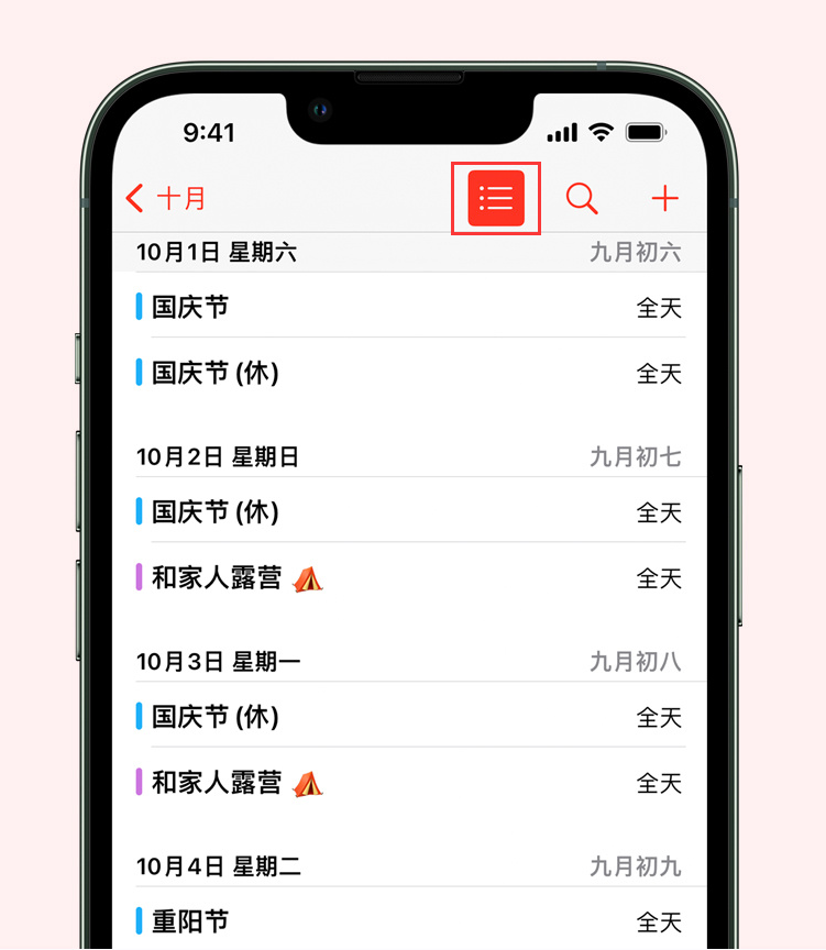 陵水苹果手机维修分享如何在 iPhone 日历中查看节假日和调休时间 