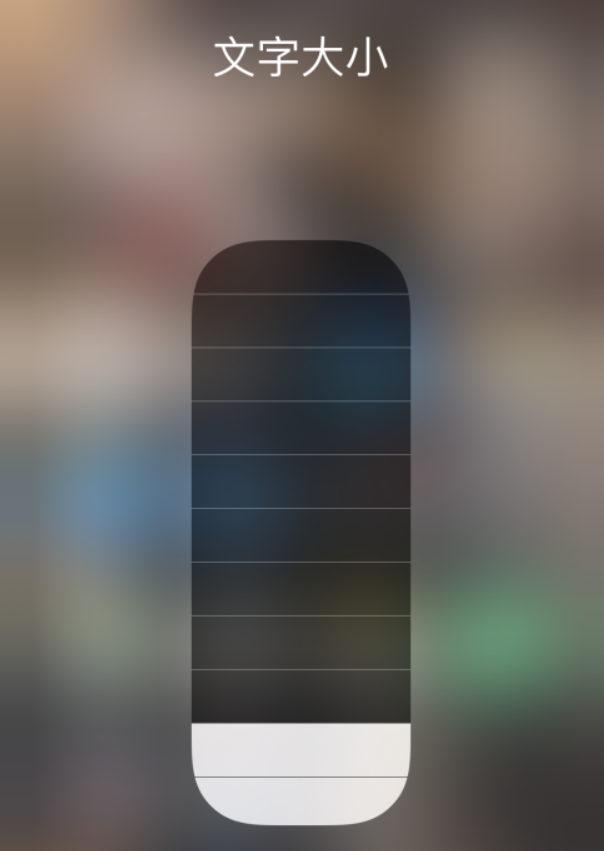 陵水苹果手机维修分享小技巧：在 iPhone 控制中心快速调节字体大小 
