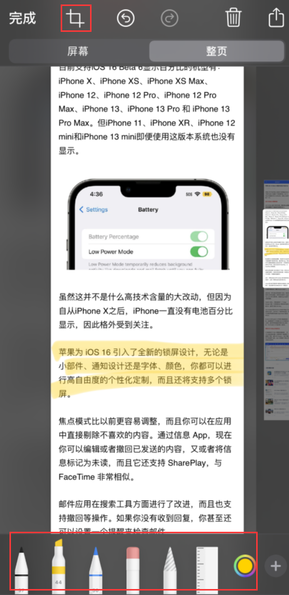 陵水苹果手机维修分享小技巧：在 iPhone 上给截屏图片做标记 