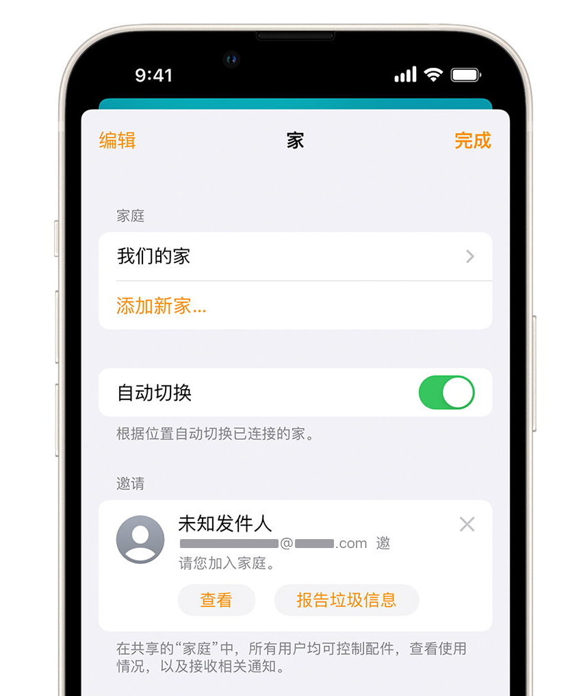 陵水苹果手机维修分享iPhone 小技巧：在“家庭”应用中删除和举报垃圾邀请 